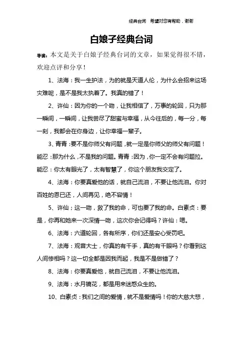 白娘子经典台词