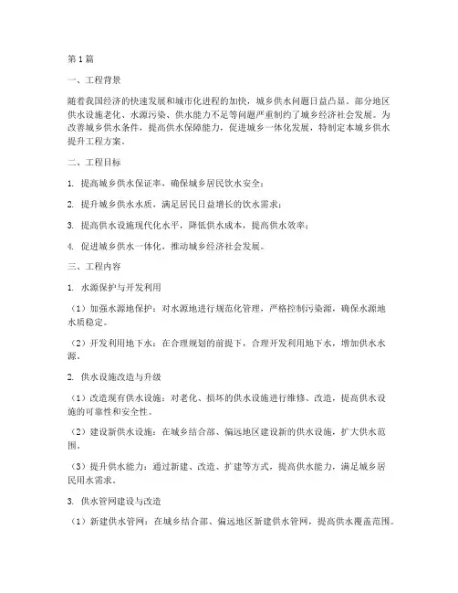 城乡供水提升工程方案(3篇)