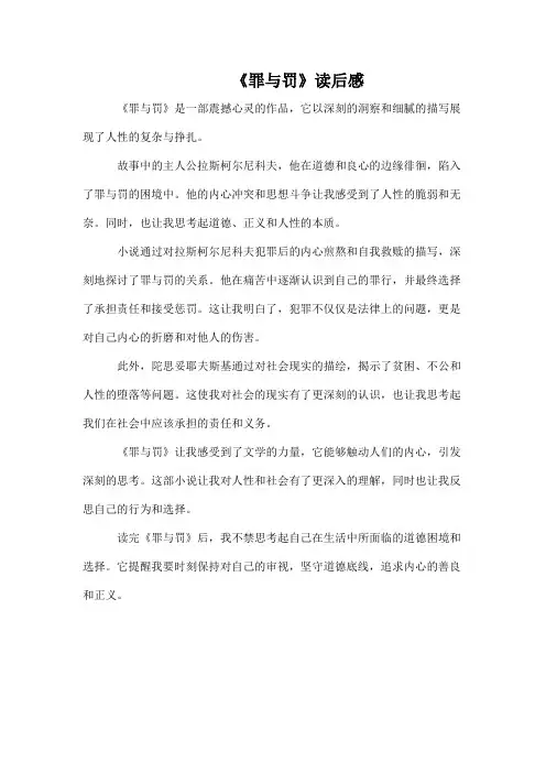 《罪与罚》