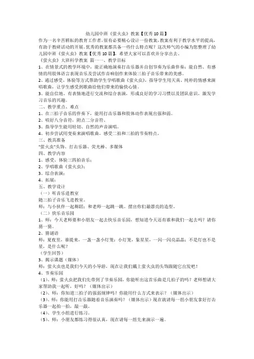 2023最新-幼儿园中班《萤火虫》教案【优秀10篇】
