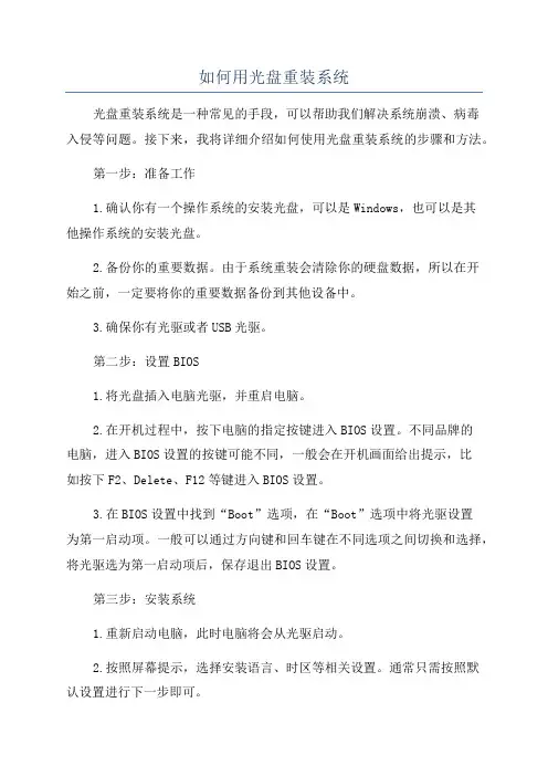 如何用光盘重装系统