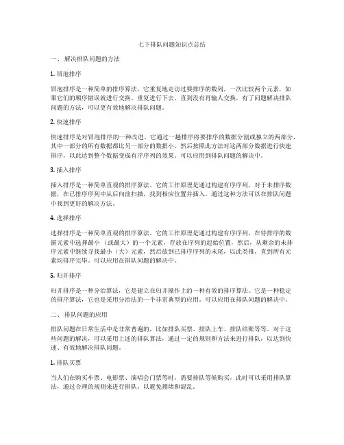 七下排队问题知识点总结