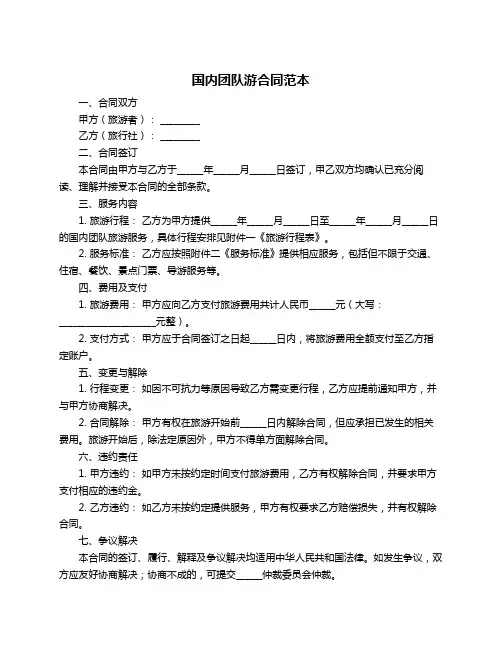 国内团队游合同范本