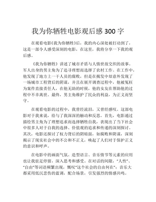 我为你牺牲电影观后感300字