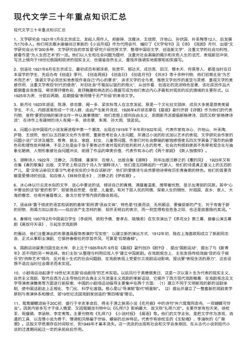 现代文学三十年重点知识汇总