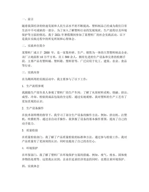 在塑料厂社会实践报告