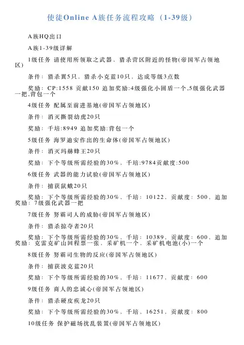 使徒OnlineA族任务流程攻略(139级)
