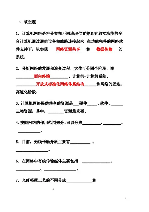 郑州大学计算机网络试题解读
