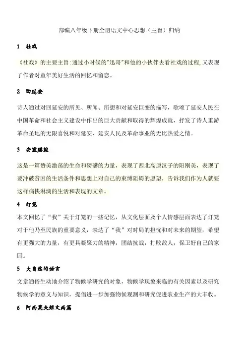 部编八年级下册语文中心思想
