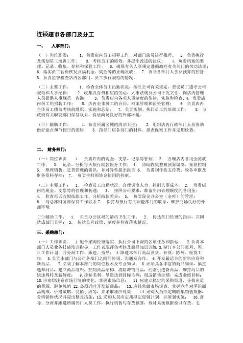 连锁超市部门职责