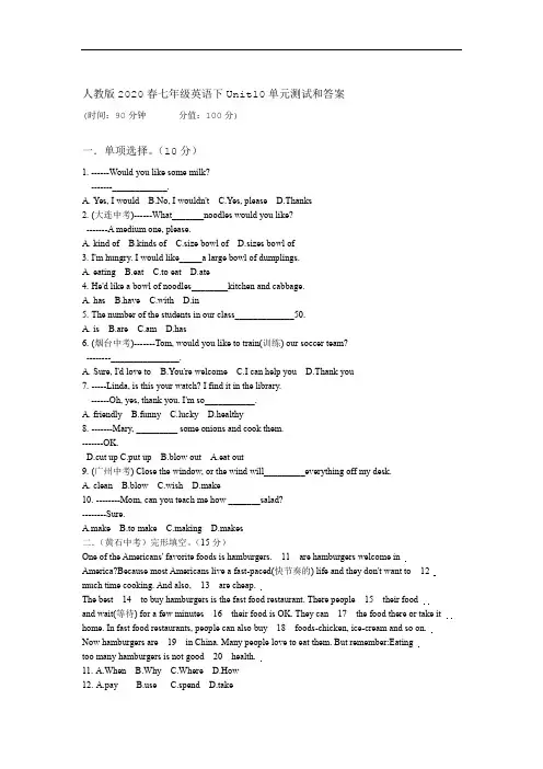 人教版2020春七级英语下Unit10单元测试和答案