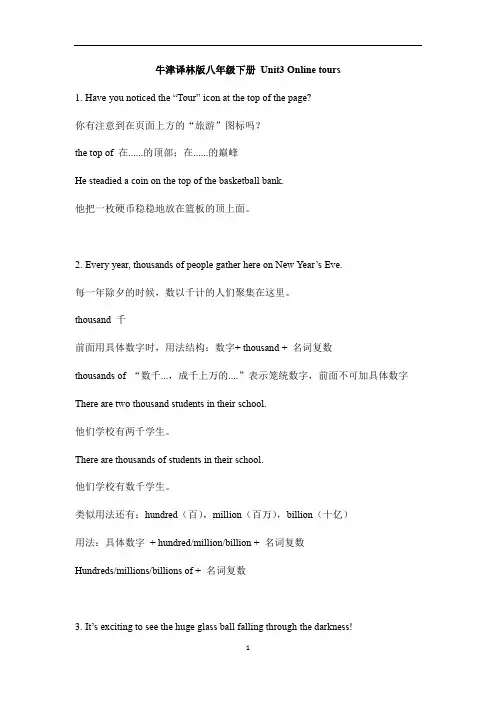 初中英语 牛津译林版八年级下册 Unit3 Online tours 知识点