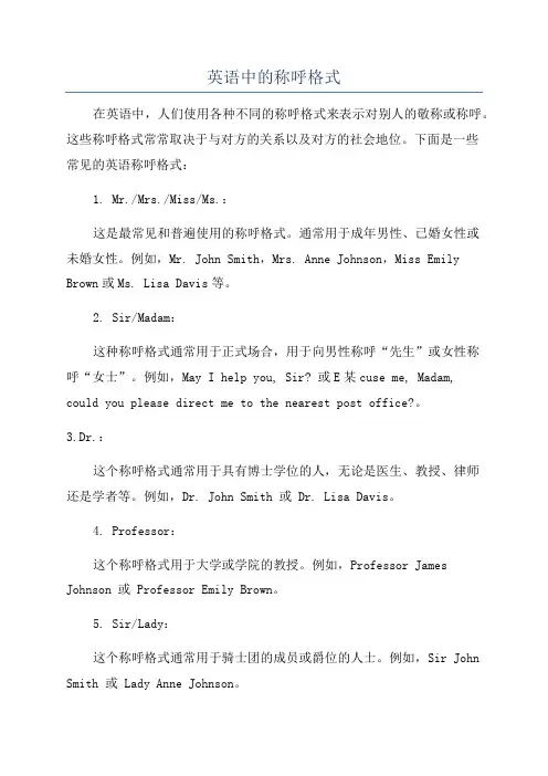英语中的称呼格式
