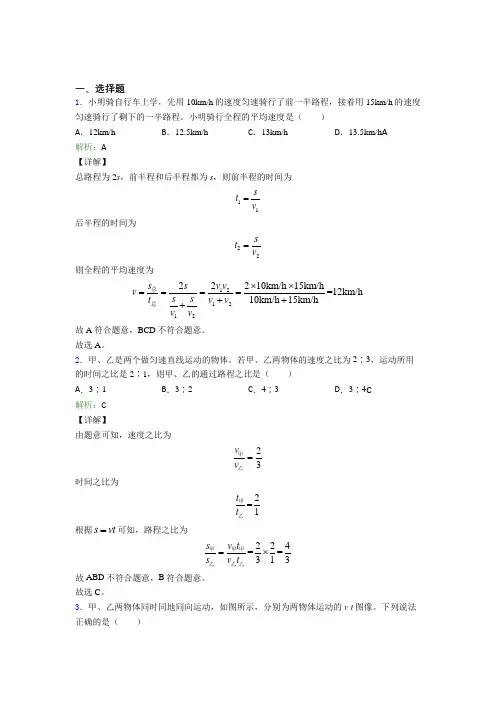 【单元练】(必考题)初中八年级物理上册第一章《机械运动》经典题
