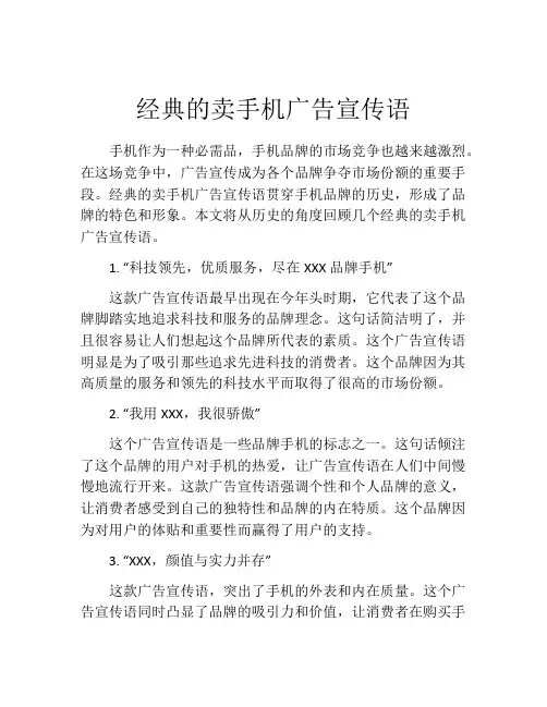 经典的卖手机广告宣传语