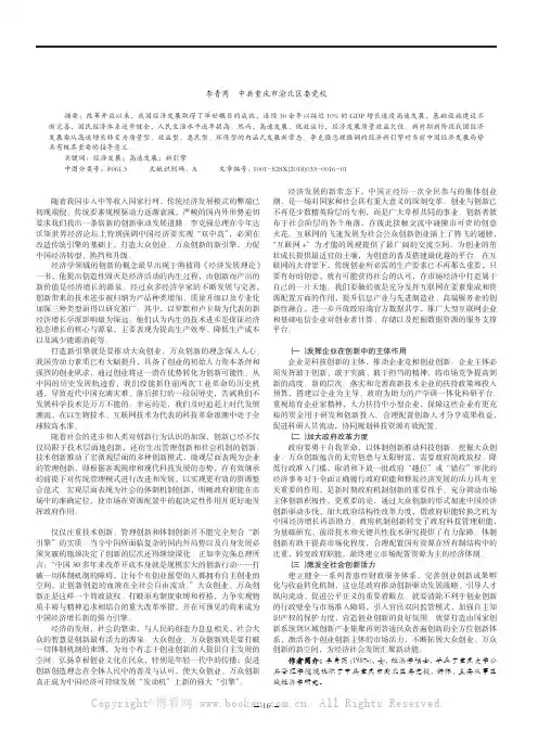 论中国经济发展的“新引擎”