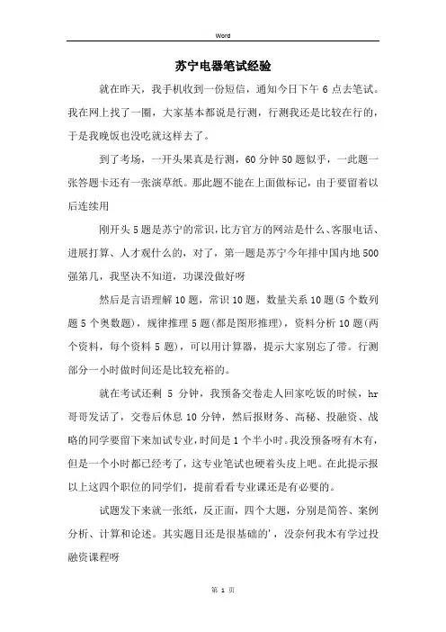 苏宁电器笔试经验