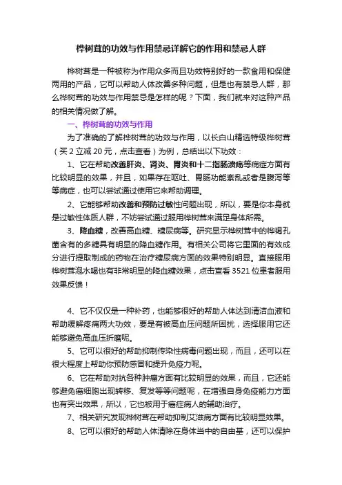 桦树茸的功效与作用禁忌详解它的作用和禁忌人群