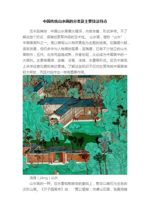 中国传统山水画的分类及主要技法特点