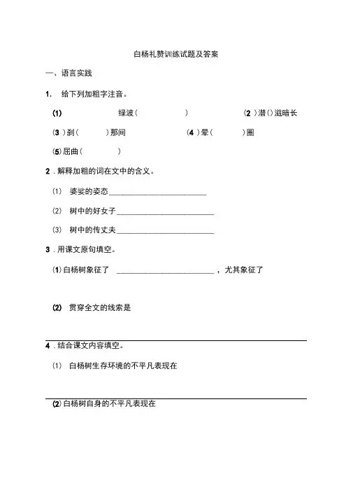 白杨礼赞训练试题及答案