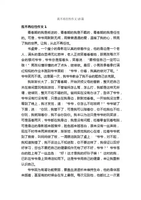 我不再任性作文15篇