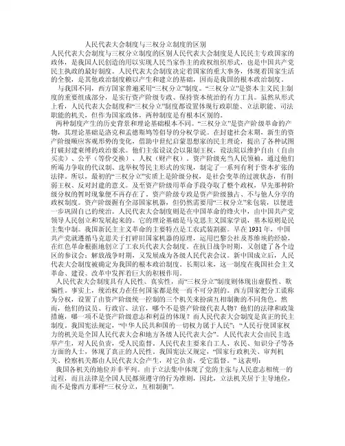 人民代表大会制度与三权分立制度的区别