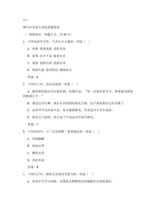 淅川中考语文试卷真题答案