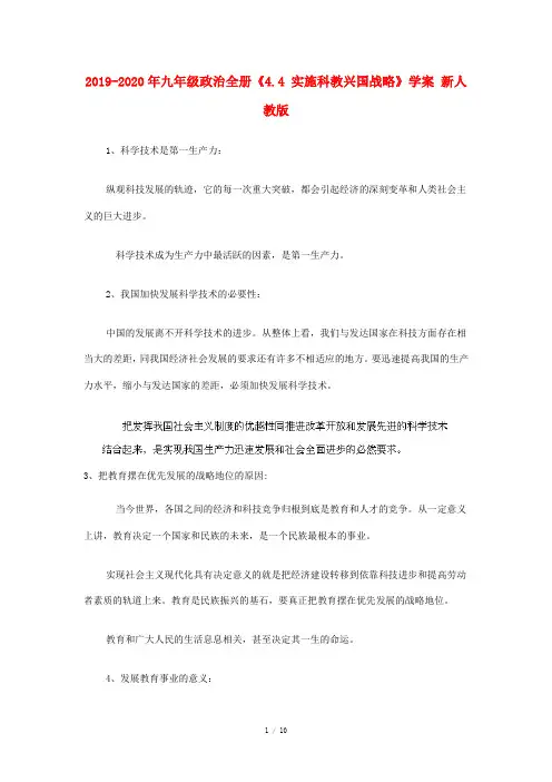 2019-2020年九年级政治全册《4.4 实施科教兴国战略》学案 新人教版