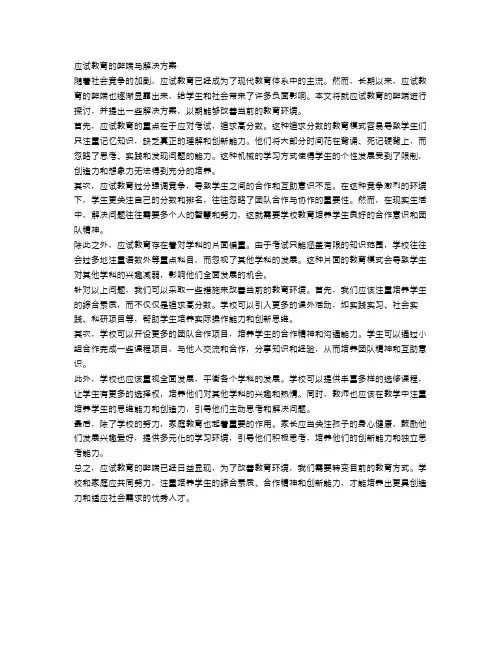 应试教育的弊端与解决方案
