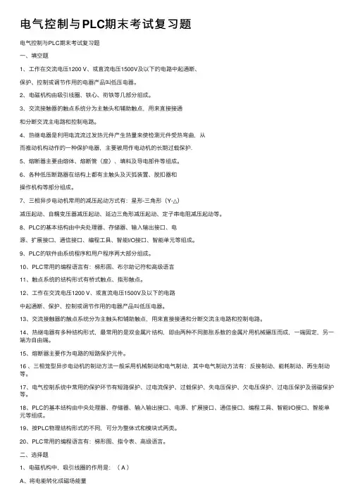 电气控制与PLC期末考试复习题