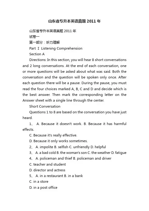 山东省专升本英语真题2011年