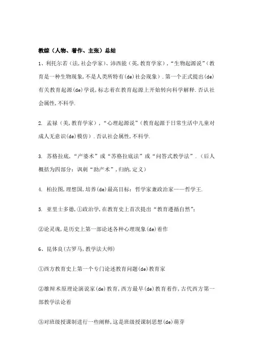 教育综合知识人物类专题汇总