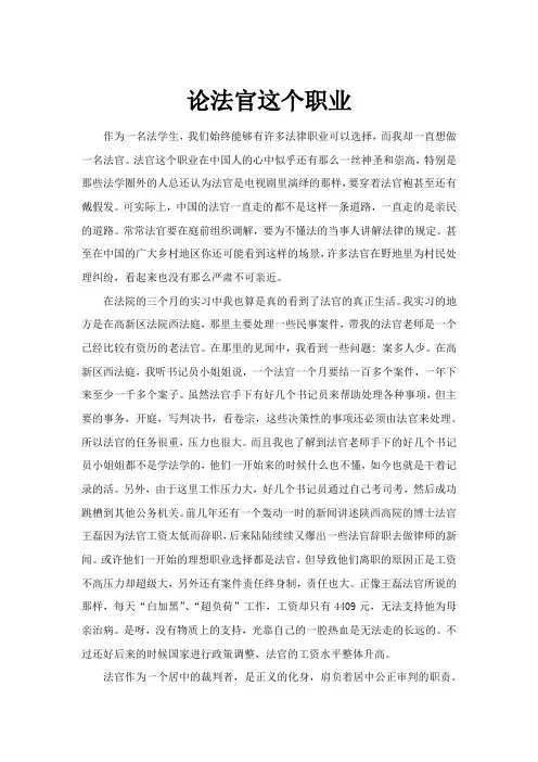 法律职业伦理作业