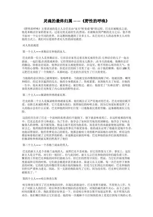 灵魂的最终归属 ——《野性的呼唤》