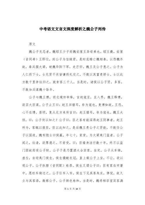 中考语文文言文深度解析之魏公子列传