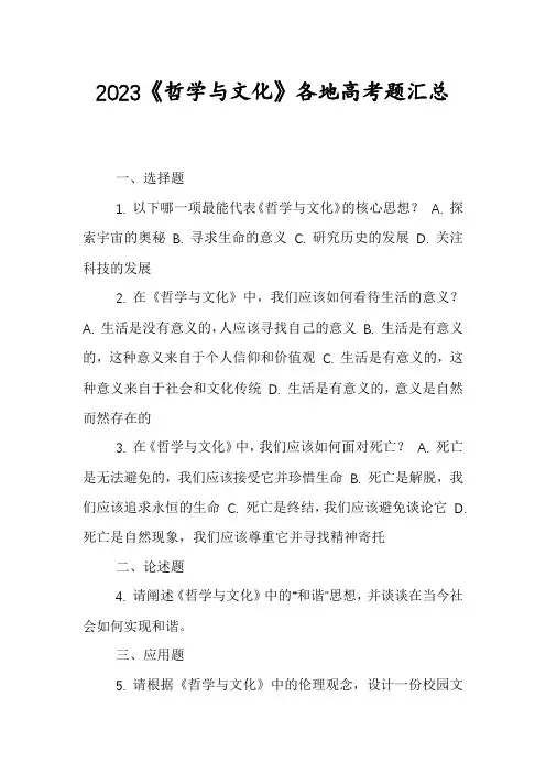 2023《哲学与文化》各地高考题汇总