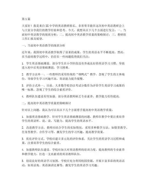 初中英语教研会发言(3篇)