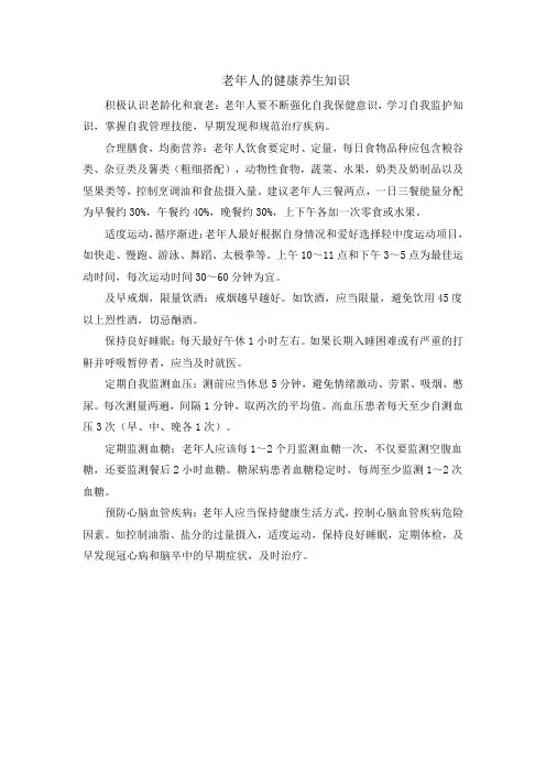 老年人的健康养生知识
