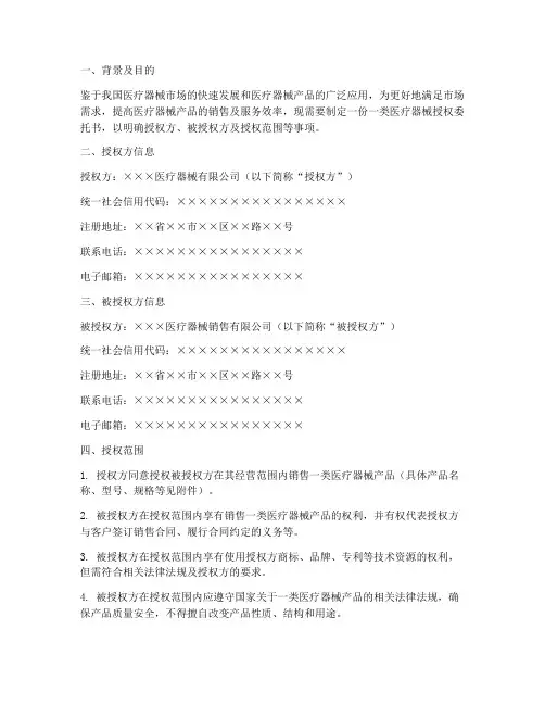 一类医疗器械授权委托书