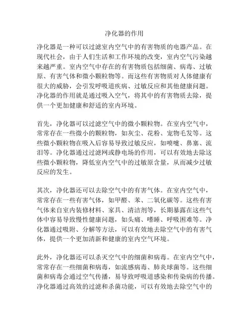 净化器的作用