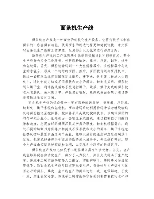 面条机生产线