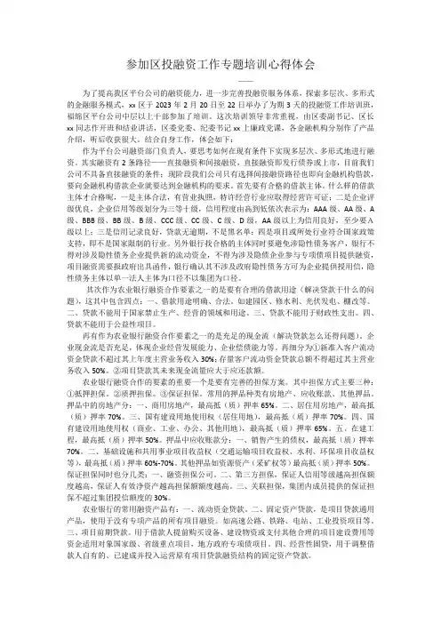 参加投资融资培训心得体会