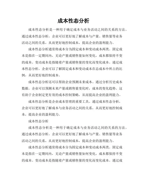 成本性态分析