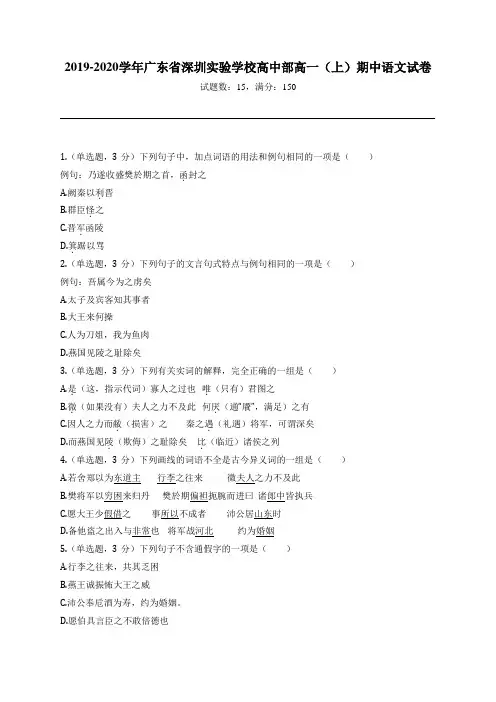 2019-2020学年广东省深圳实验学校高中部高一(上)期中语文试卷