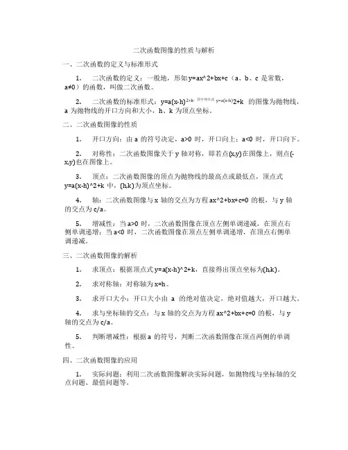 二次函数图像的性质与解析