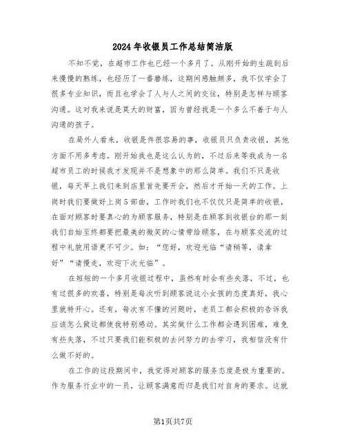 2024年收银员工作总结简洁版(三篇)