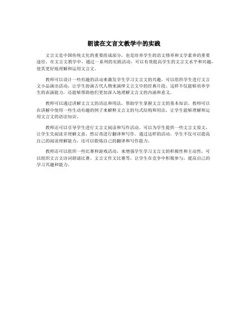 朗读在文言文教学中的实践