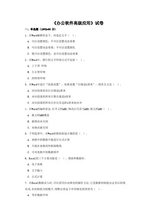《办公软件高级应用》试卷及答案