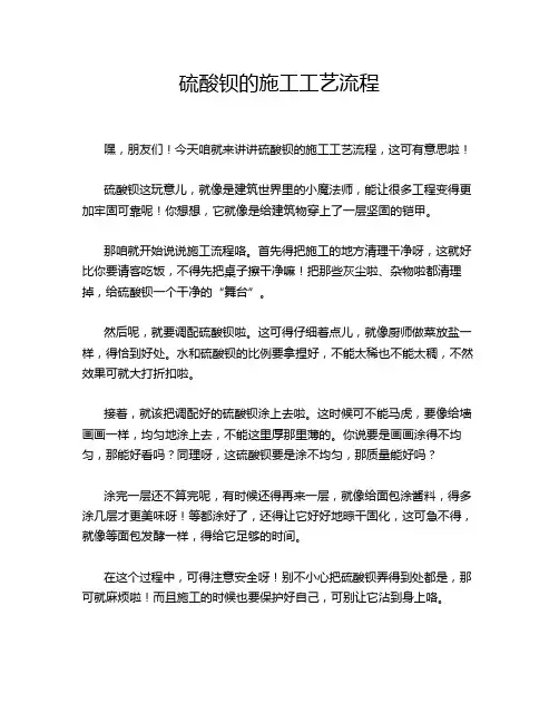 硫酸钡的施工工艺流程