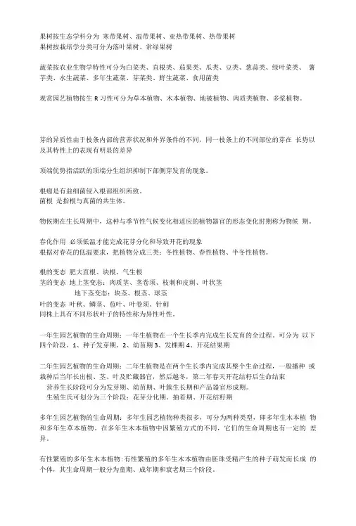 园艺通论复习.doc